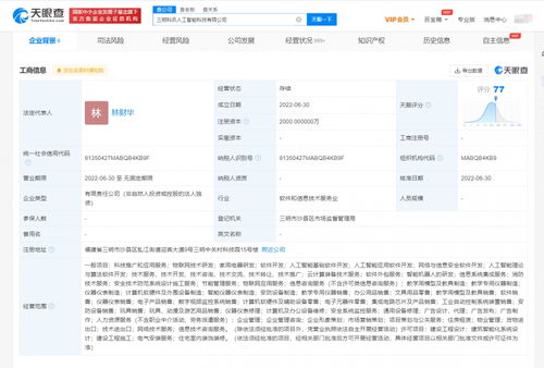 科大訊飛成立人工智能科技新公司，注冊(cè)資本2000萬專注應(yīng)用軟件開發(fā)