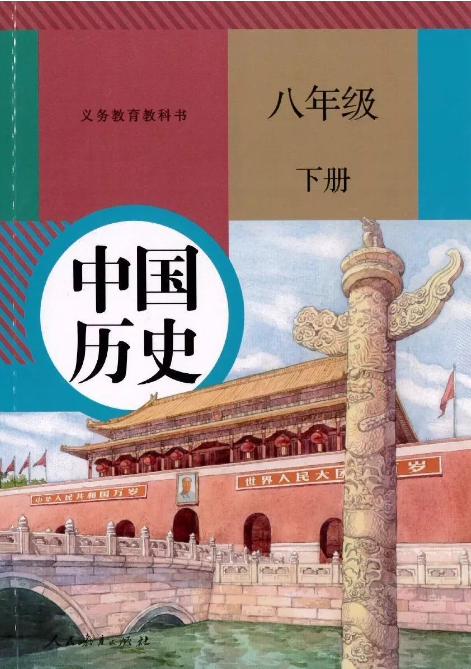 北京八年級歷史下冊部編教材電子版 中小學教科書發行的數字化新篇