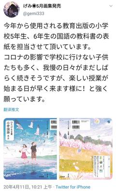 日本小學教科書封面煥新顏，知名畫師匠心獨繪引熱議