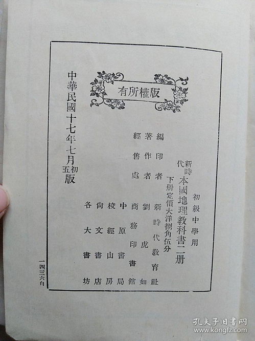 民國十七年課本《新時代本國地理教科書》下冊考述