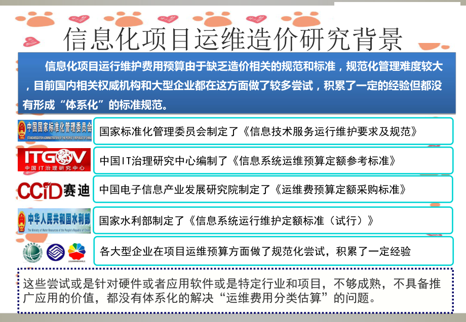 信息化運維造價定額標準 構建信息系統運行維護服務的科學計價體系